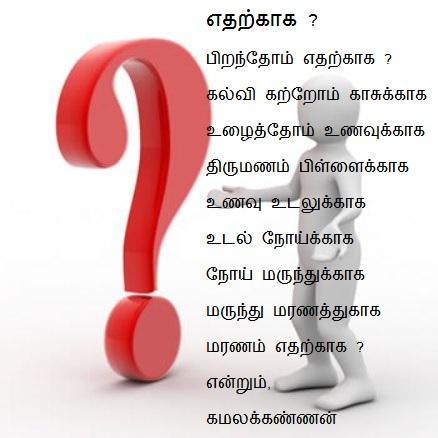 எதற்காக 