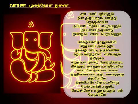 வாரண  முகத்தோன் துணை