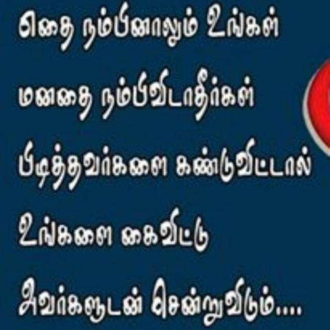 எந்தன் நிலை