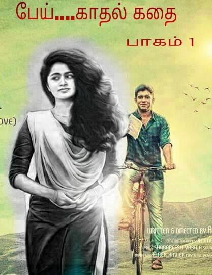 பேய்    காதல்   கதை   பாகம்  1