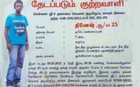 இருபதாயிரம் போஸ்டர் ஒட்டிய தமிழக காவல் துறை ஆனால்