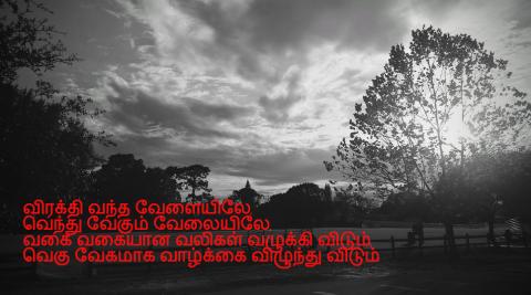 விரக்தி