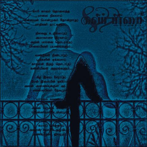 நீ இன்றி , தனிமையிலே