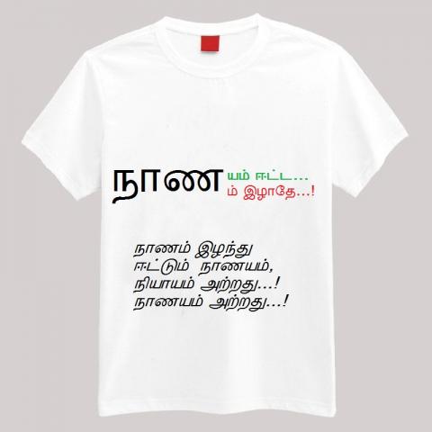 நாணம் - நாணயம்