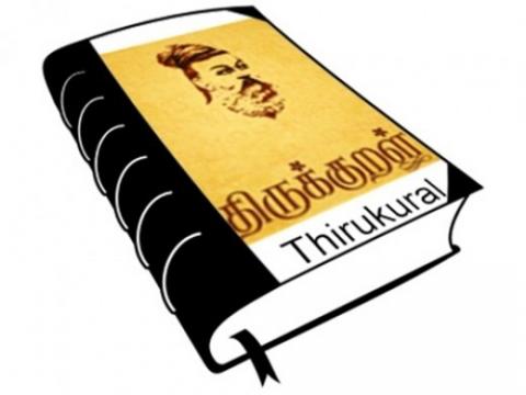 திருக்குறள் தேசிய நூலானால்