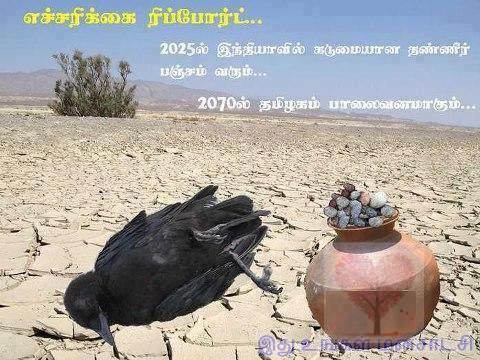 மீலாத தாகத்தில் பூமி