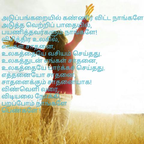 சாதனைப்பெண்