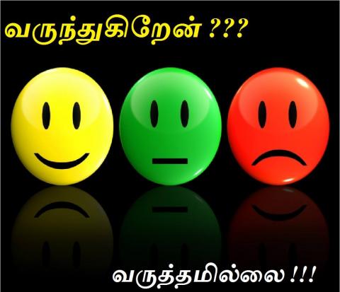 வருந்துகிறேன்  வருத்தமில்லை