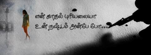 கானல் நீரான காதல்