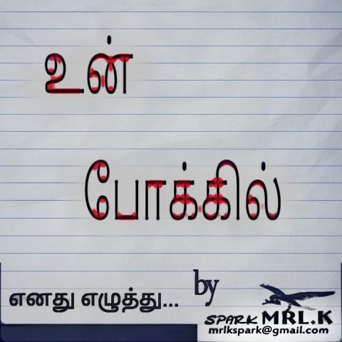 உன் போக்கில்
