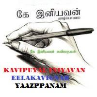 தனிமையில் இருக்கிறேன்  தனிமையில் இருக்கிறேன்