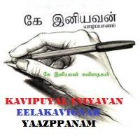 அப்போதே  இறந்துவிட்டேன் 