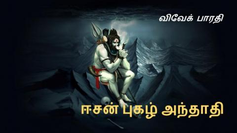 காலச்சுவடுகள் - 14 - விவேக்பாரதி