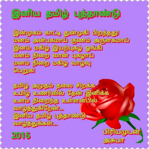 இனிய தமிழ் புத்தாண்டு