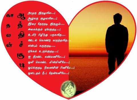 காதலன் ஆத்திச்சூடி காதலன் ஆத்திச்சூடி
