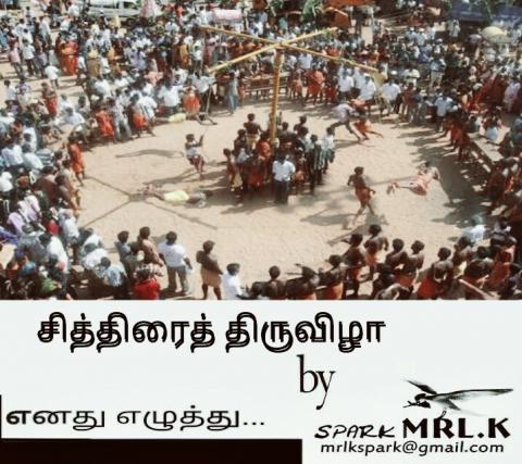 சித்திரைத் திருவிழா