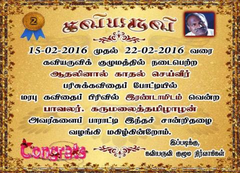 காதல் செய்வீர்