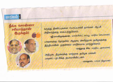 மே - 19 வெற்றிக்  கனியைப்  பறிக்கும் நாள்