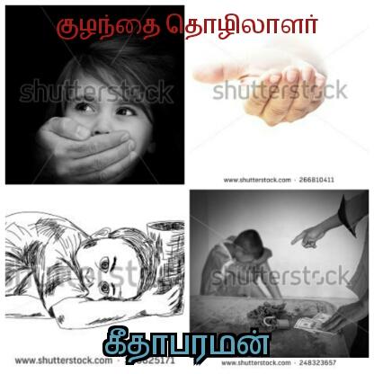 குழந்தை  தொழிலாளர்