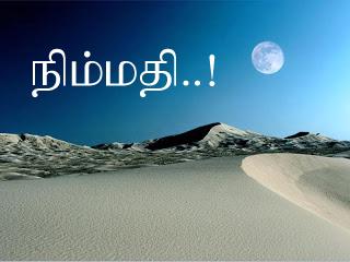 நிம்மதி