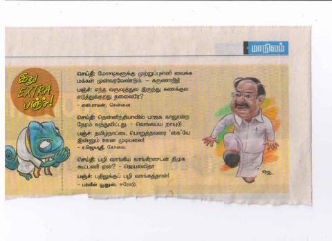 மோசடிகளுக்கு முற்றுப்புள்ளி