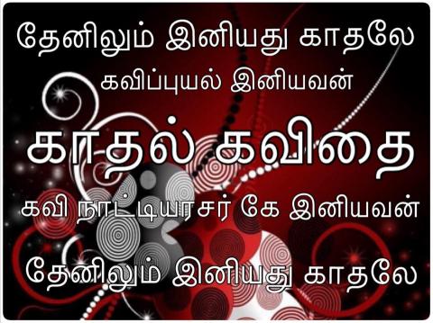 காதல் தான் கவிதை காதல் தான் கவிதை