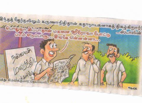 கருணாநிதிதான் கதாநாயகன்