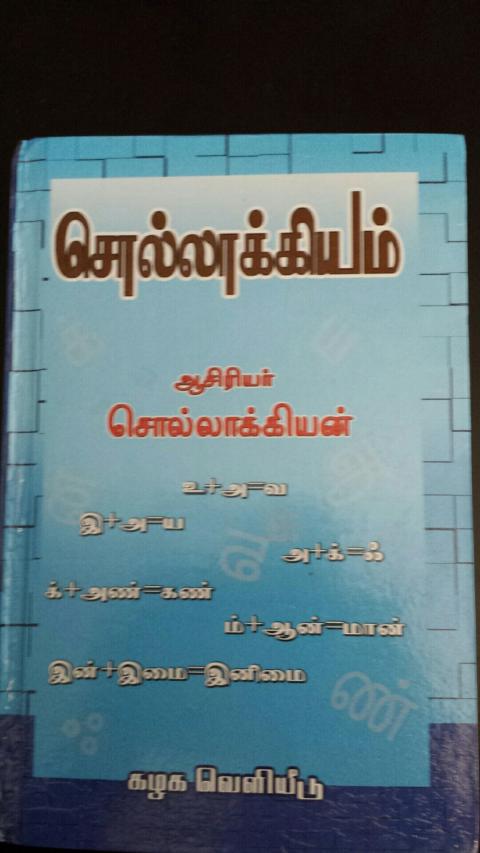 செல் செலா சொல்