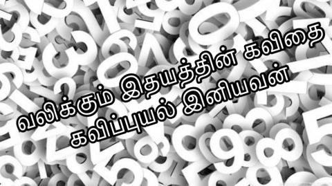 காதல்  செய்ய தூண்டியது நீ