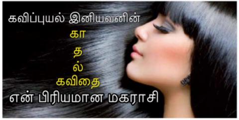 பூட்டி வைத்திருக்கிறாயே