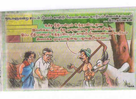 காவிரி மேலாண்மை வாரியம் அமைக்க முடியாதுன்னு  பதுங்குறீங்களே