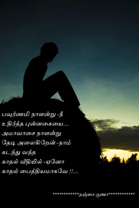 காதல் பைத்தியம்