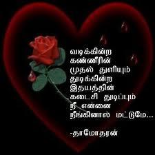 என் தோழமையே