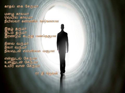 காதல் கை சேருமா