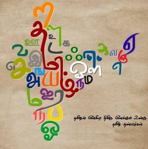 தமிழ்