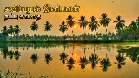 பஞ்ச வர்ண கவிதைகள்