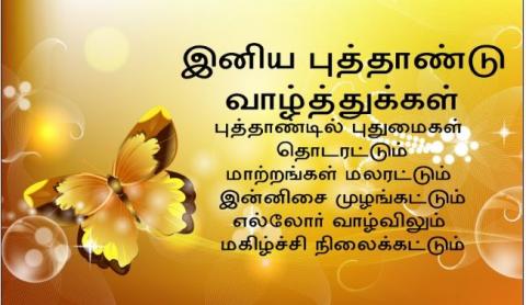 Image result for புத்தாண்டு