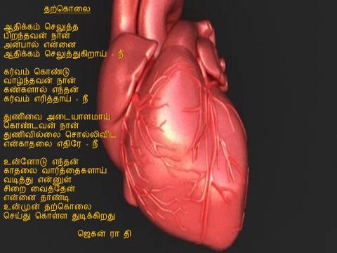 கண்முன் தற்கொலை