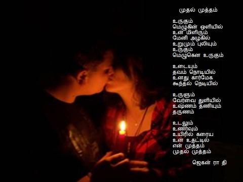 முதல் முத்தம்