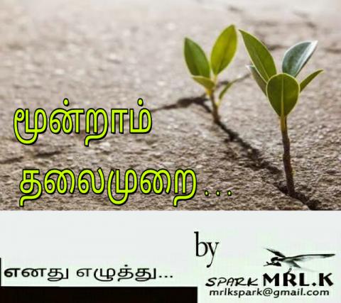 மூன்றாம் தலைமுறை