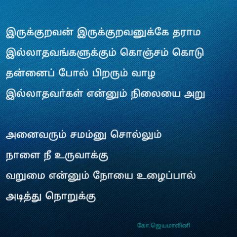 சமத்துவம் கொள்