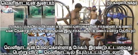 வெளிநாட்டின் துன்பம் துன்பம்