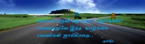 பயணிகள் ஜாக்கிரதை