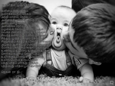 புது பாதம் பூமி தொடும்