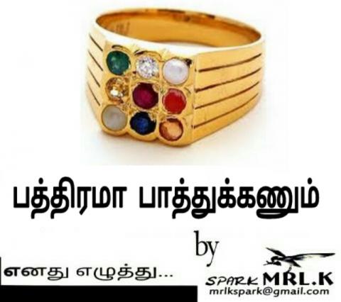 பத்திரமா பாத்துக்கணும்