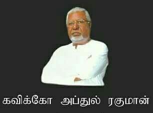 புதுகவிதைக்கு அஞ்சலி கவிக்கோ புதுகவிதைக்கு அஞ்சலி கவிக்கோ