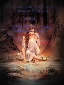 என் கனவே