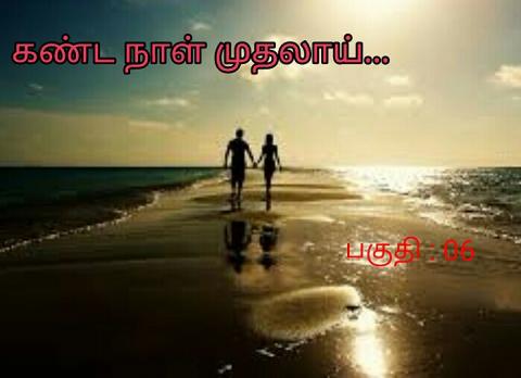 கண்ட நாள் முதலாய்-பகுதி-06