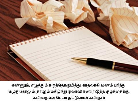 கவிதை எனும் குழந்தை