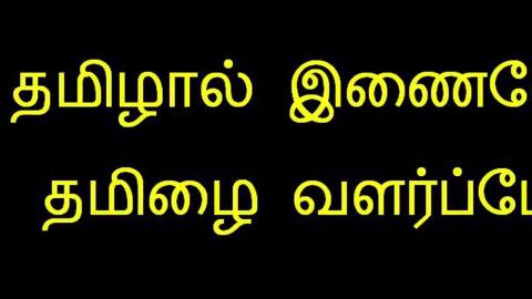நாளை மலரும் விடிவெள்ளி மலர்